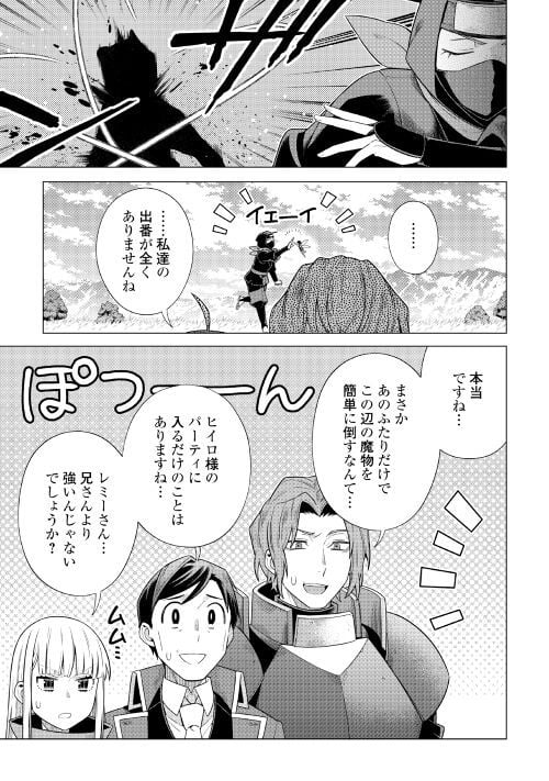 超越者となったおっさんはマイペースに異世界を散策する - 第26話 - Page 21