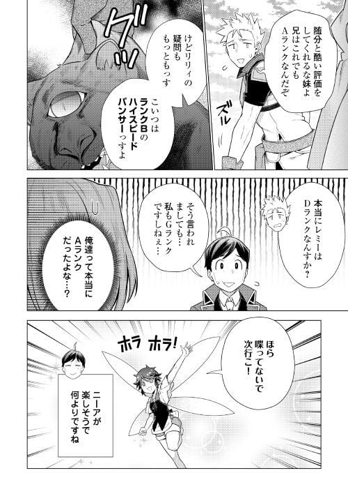 超越者となったおっさんはマイペースに異世界を散策する - 第26話 - Page 22