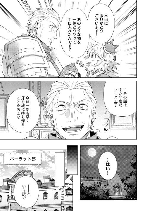 超越者となったおっさんはマイペースに異世界を散策する - 第26話 - Page 5