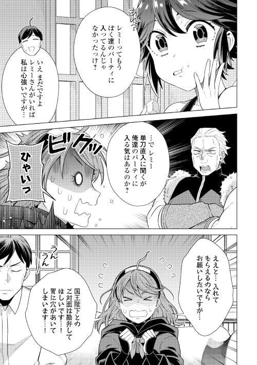 超越者となったおっさんはマイペースに異世界を散策する - 第26話 - Page 9