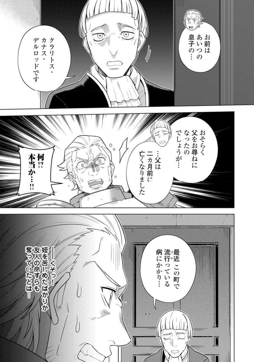 超越者となったおっさんはマイペースに異世界を散策する - 第45話 - Page 15