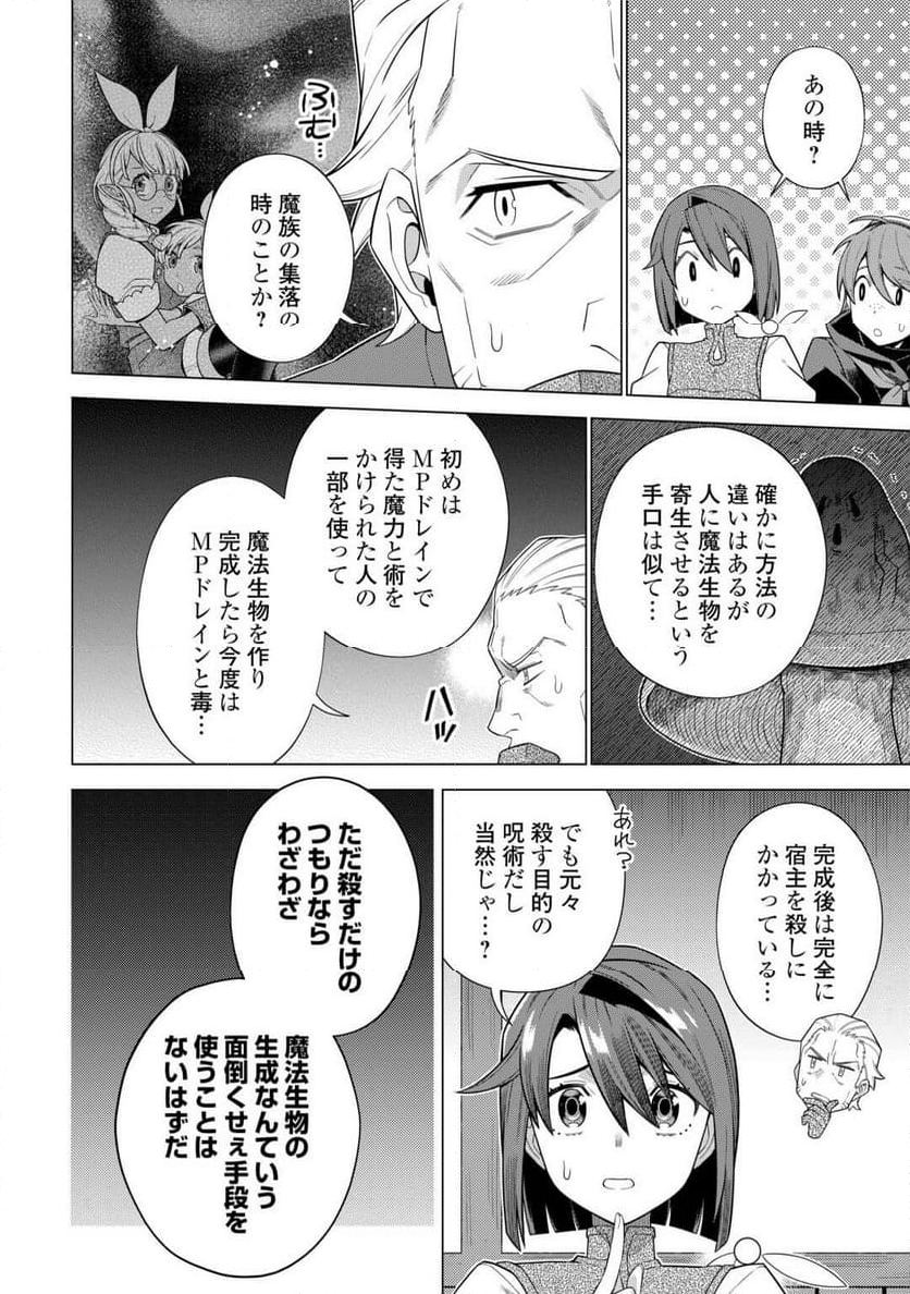 超越者となったおっさんはマイペースに異世界を散策する - 第45話 - Page 8