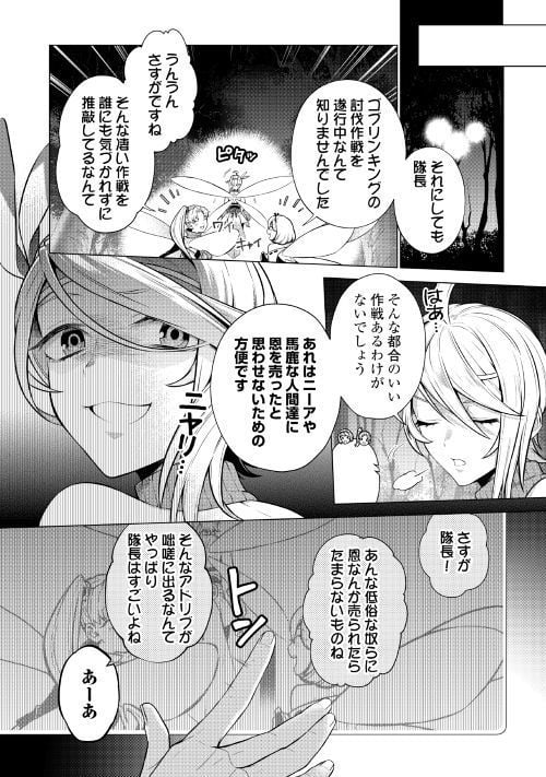 超越者となったおっさんはマイペースに異世界を散策する - 第4話 - Page 18