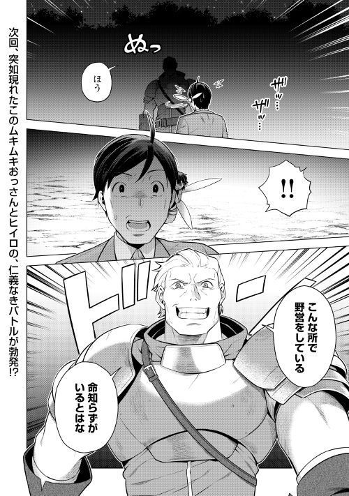 超越者となったおっさんはマイペースに異世界を散策する - 第4話 - Page 30