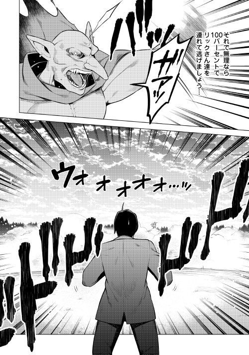 超越者となったおっさんはマイペースに異世界を散策する - 第4話 - Page 6