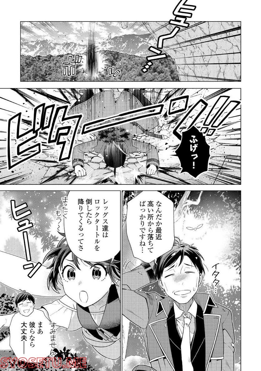 超越者となったおっさんはマイペースに異世界を散策する - 第27話 - Page 11