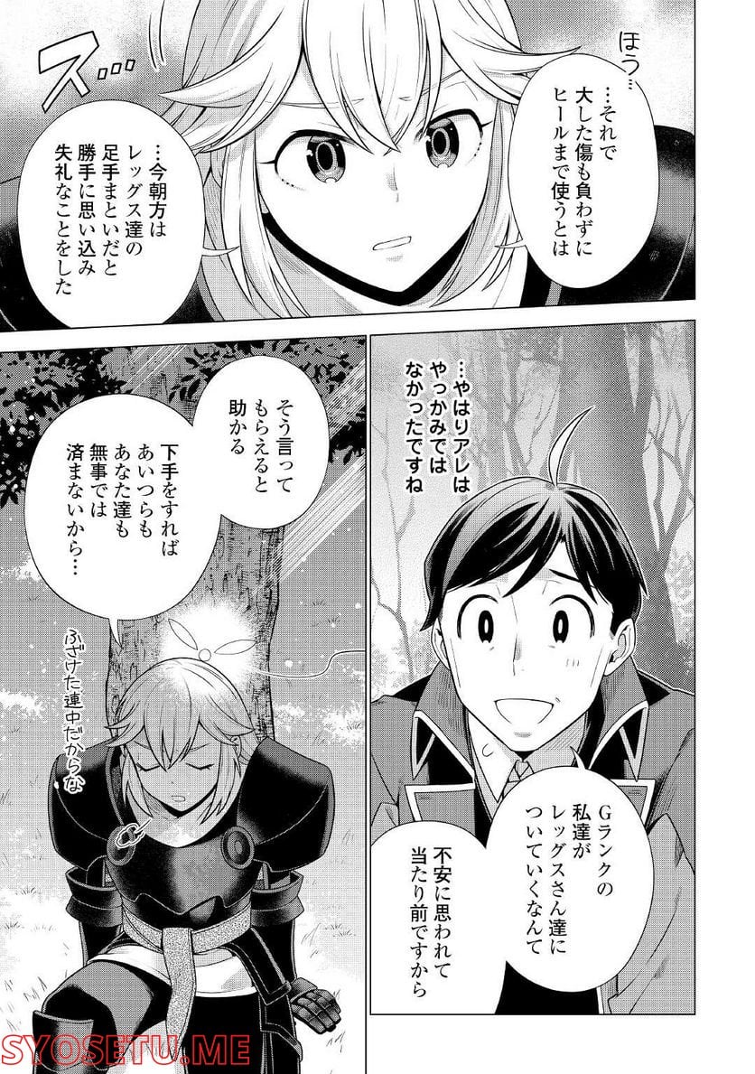 超越者となったおっさんはマイペースに異世界を散策する - 第27話 - Page 15