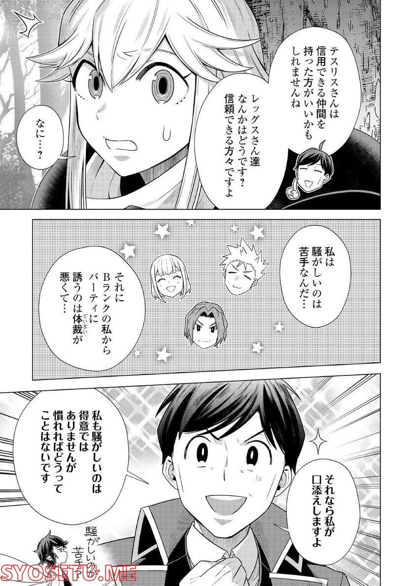 超越者となったおっさんはマイペースに異世界を散策する - 第27話 - Page 17