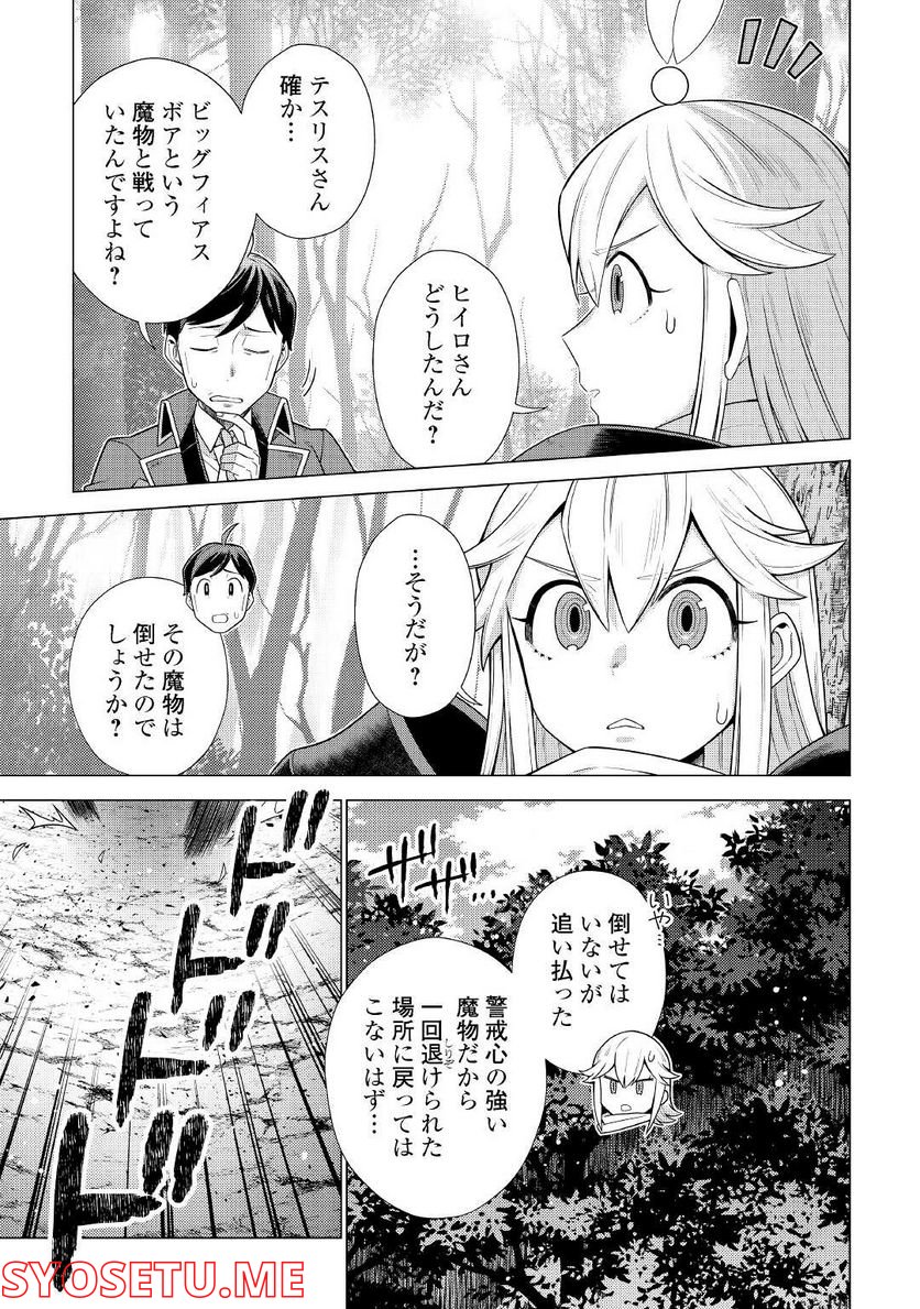 超越者となったおっさんはマイペースに異世界を散策する - 第27話 - Page 19