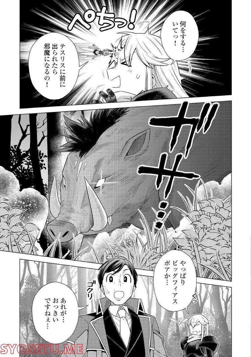 超越者となったおっさんはマイペースに異世界を散策する - 第27話 - Page 21