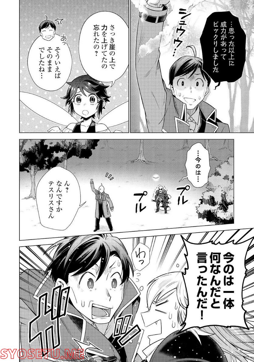 超越者となったおっさんはマイペースに異世界を散策する - 第27話 - Page 24