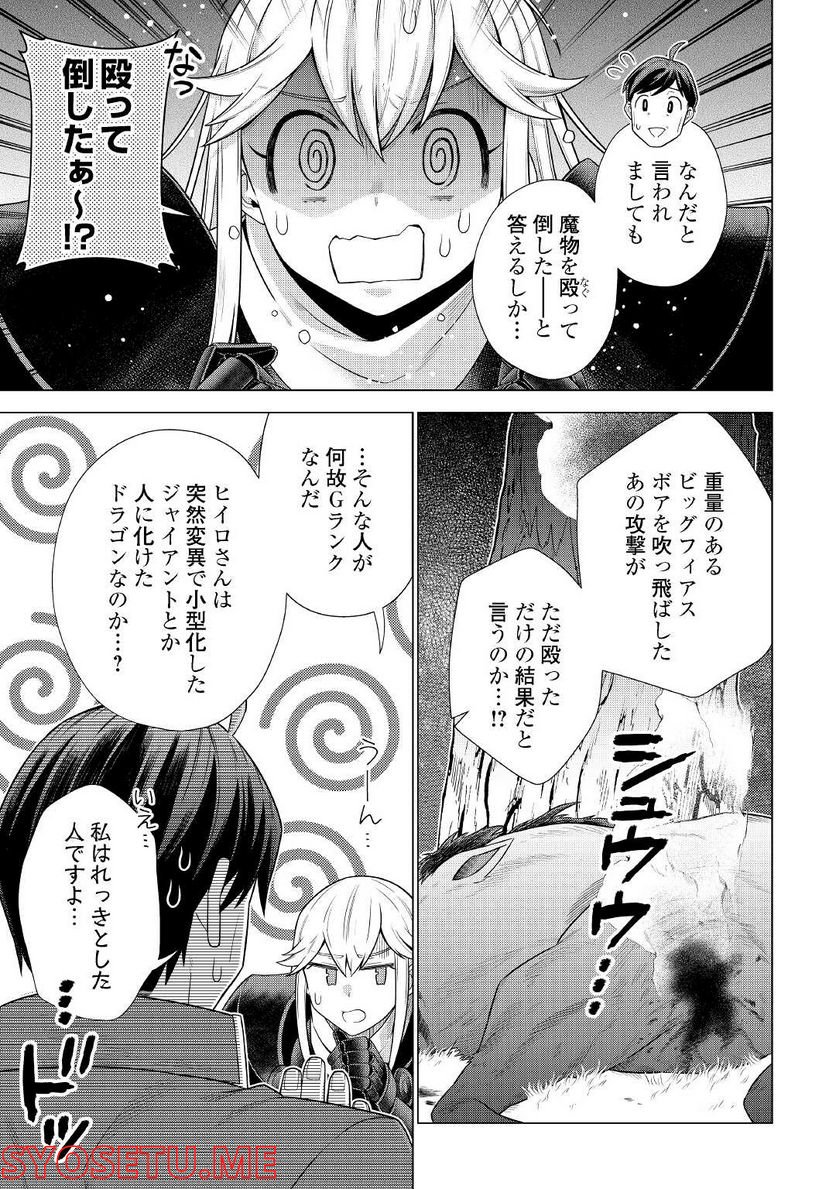 超越者となったおっさんはマイペースに異世界を散策する - 第27話 - Page 25