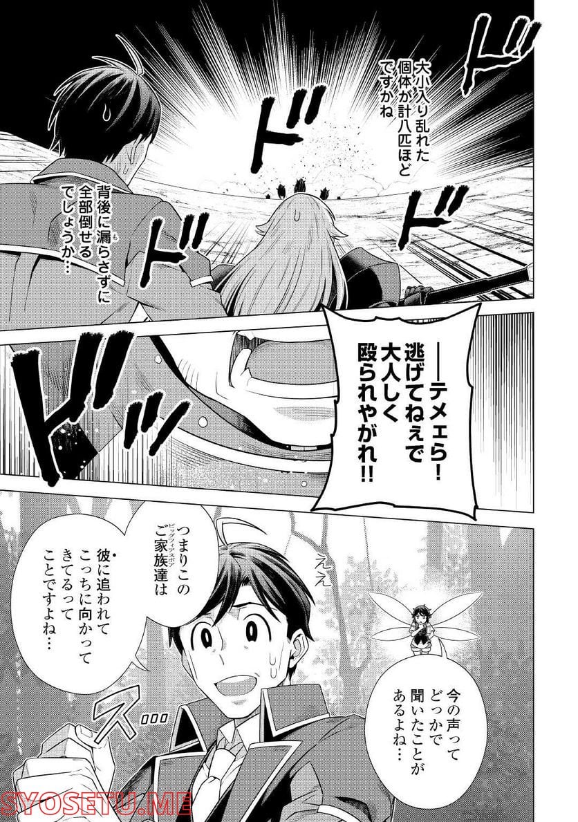 超越者となったおっさんはマイペースに異世界を散策する - 第27話 - Page 27