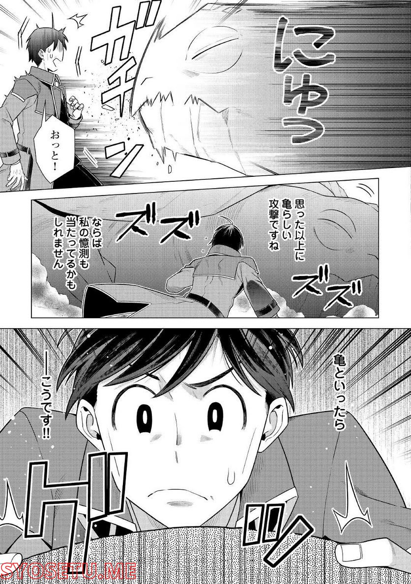 超越者となったおっさんはマイペースに異世界を散策する - 第27話 - Page 7