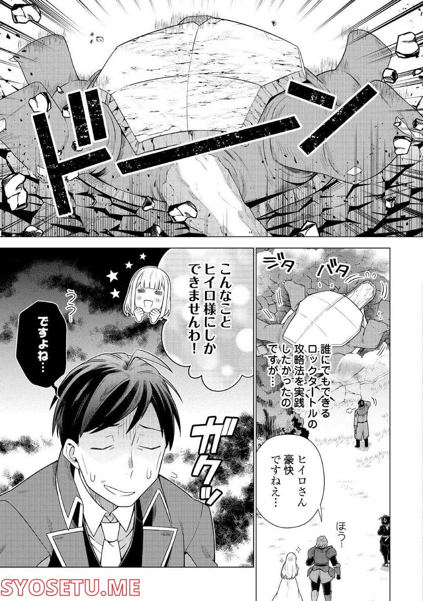 超越者となったおっさんはマイペースに異世界を散策する - 第27話 - Page 9