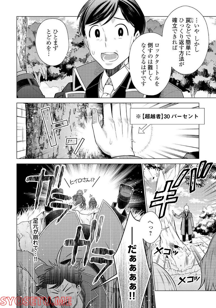 超越者となったおっさんはマイペースに異世界を散策する - 第27話 - Page 10