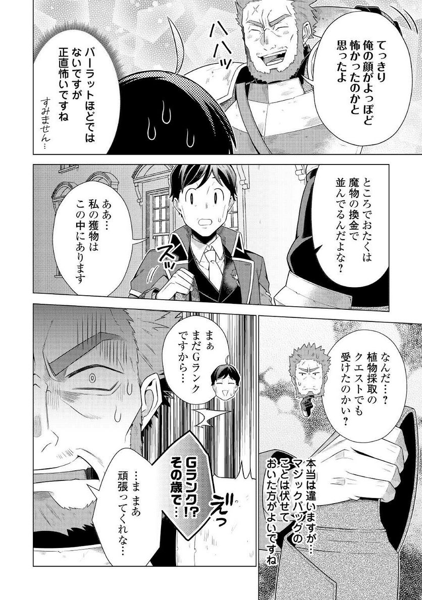 超越者となったおっさんはマイペースに異世界を散策する - 第19話 - Page 12