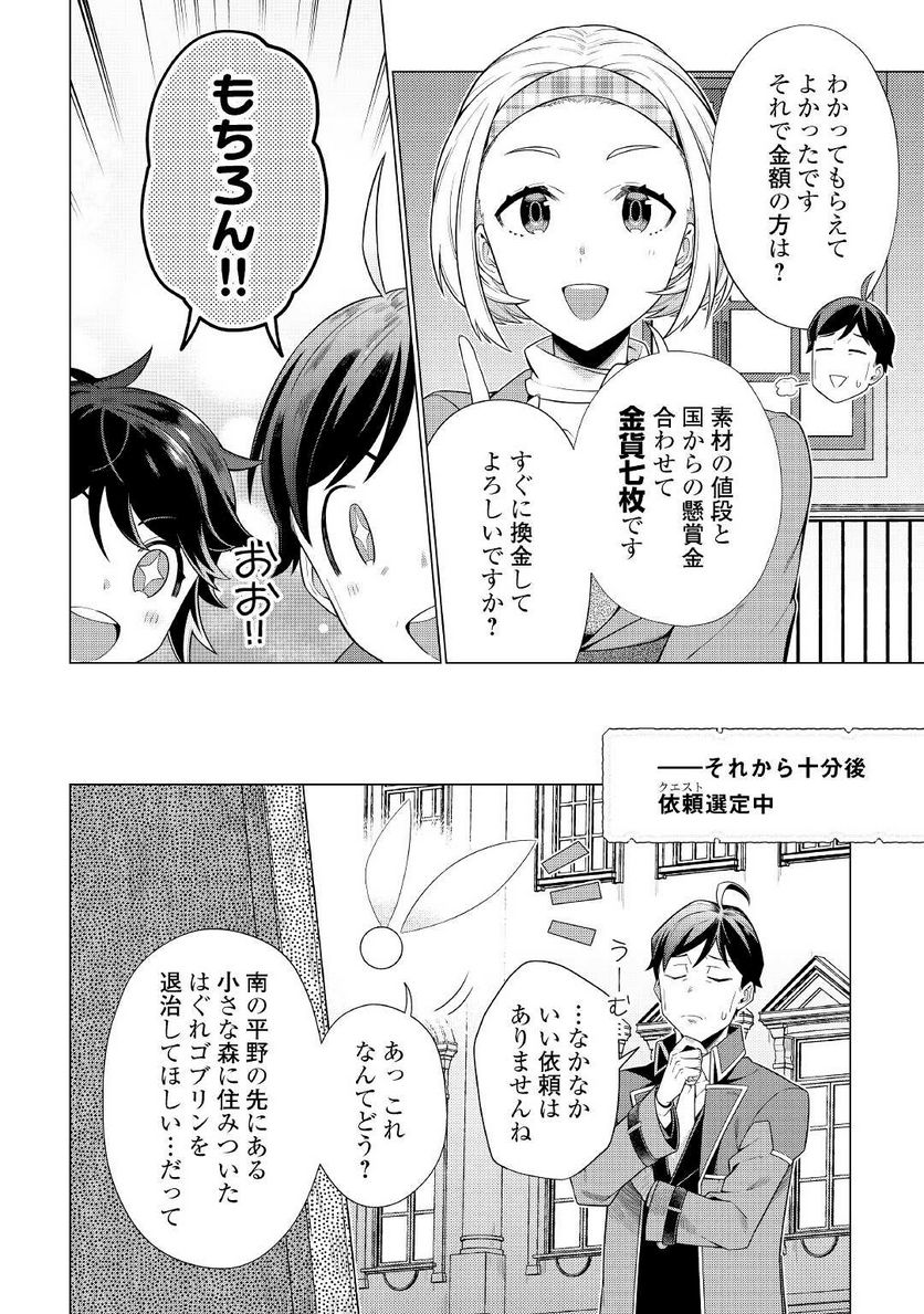 超越者となったおっさんはマイペースに異世界を散策する - 第19話 - Page 16