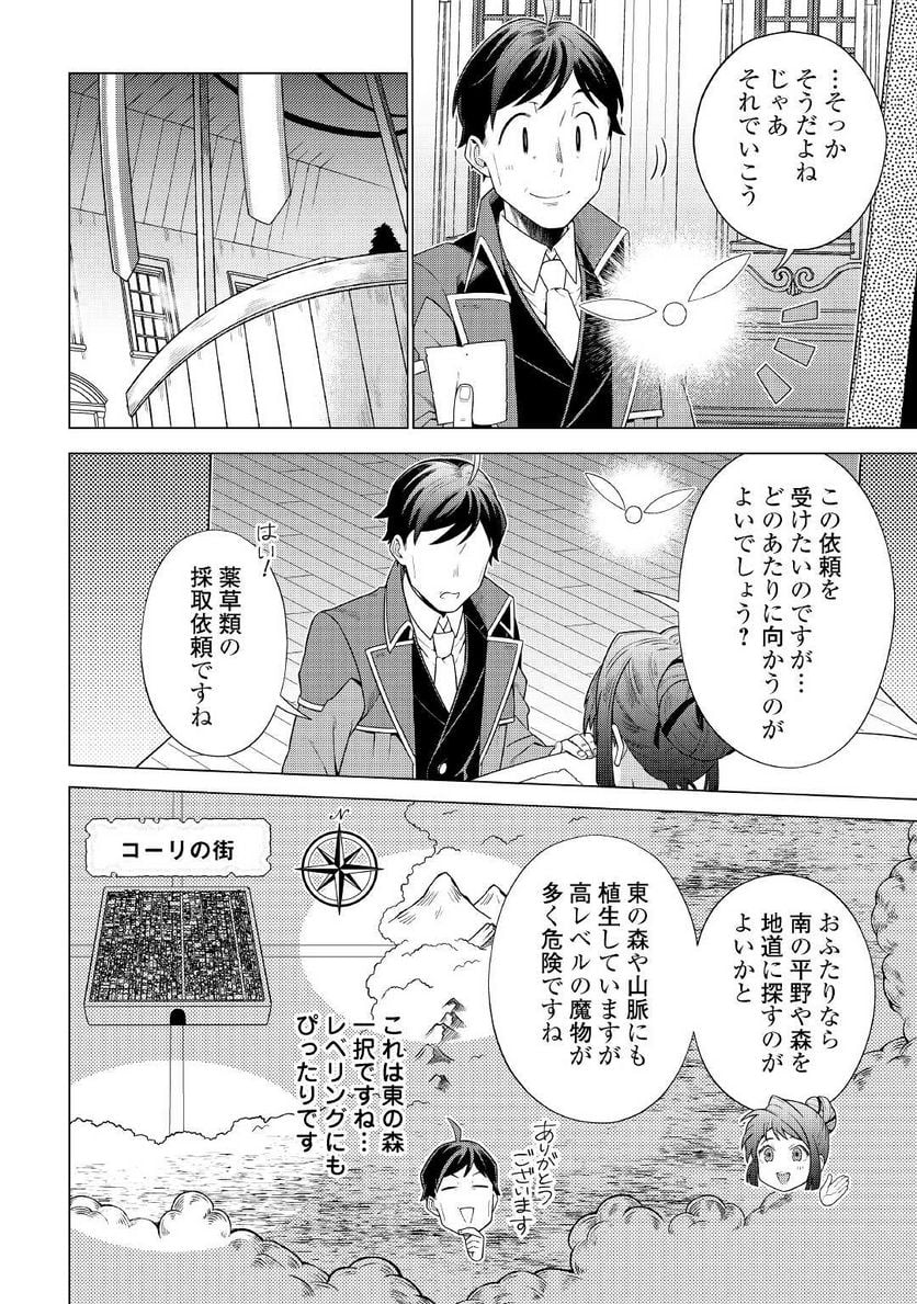 超越者となったおっさんはマイペースに異世界を散策する - 第19話 - Page 18