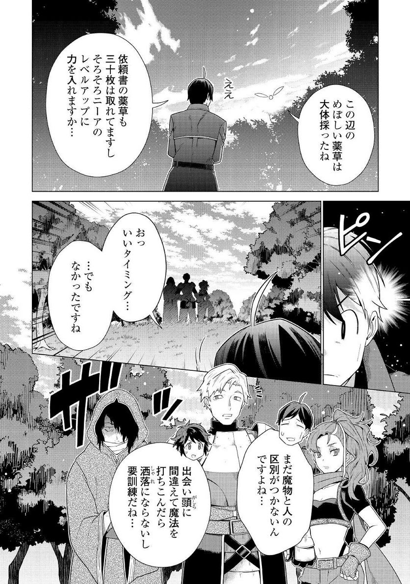 超越者となったおっさんはマイペースに異世界を散策する - 第19話 - Page 20