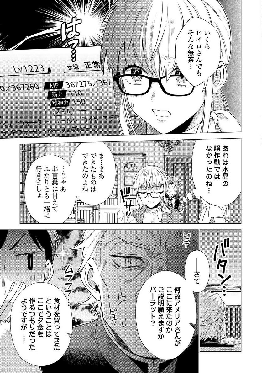 超越者となったおっさんはマイペースに異世界を散策する - 第19話 - Page 3