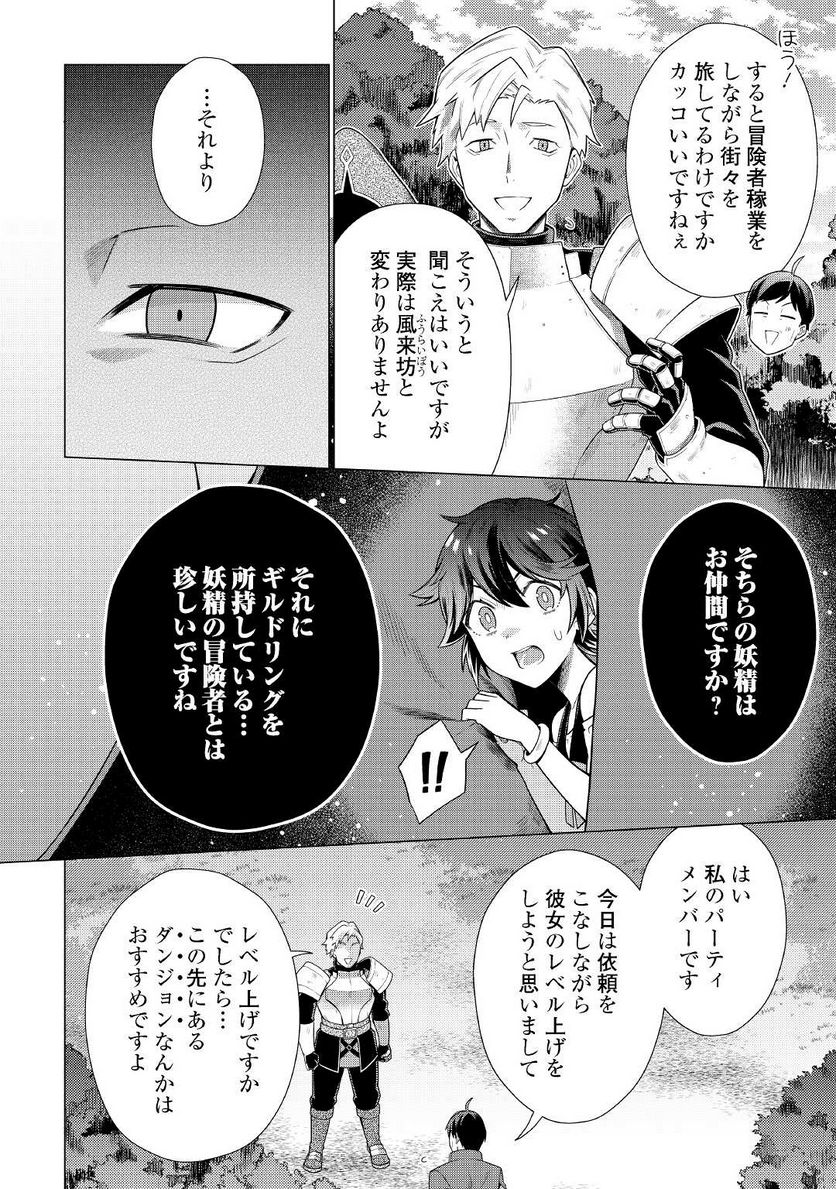 超越者となったおっさんはマイペースに異世界を散策する - 第19話 - Page 22