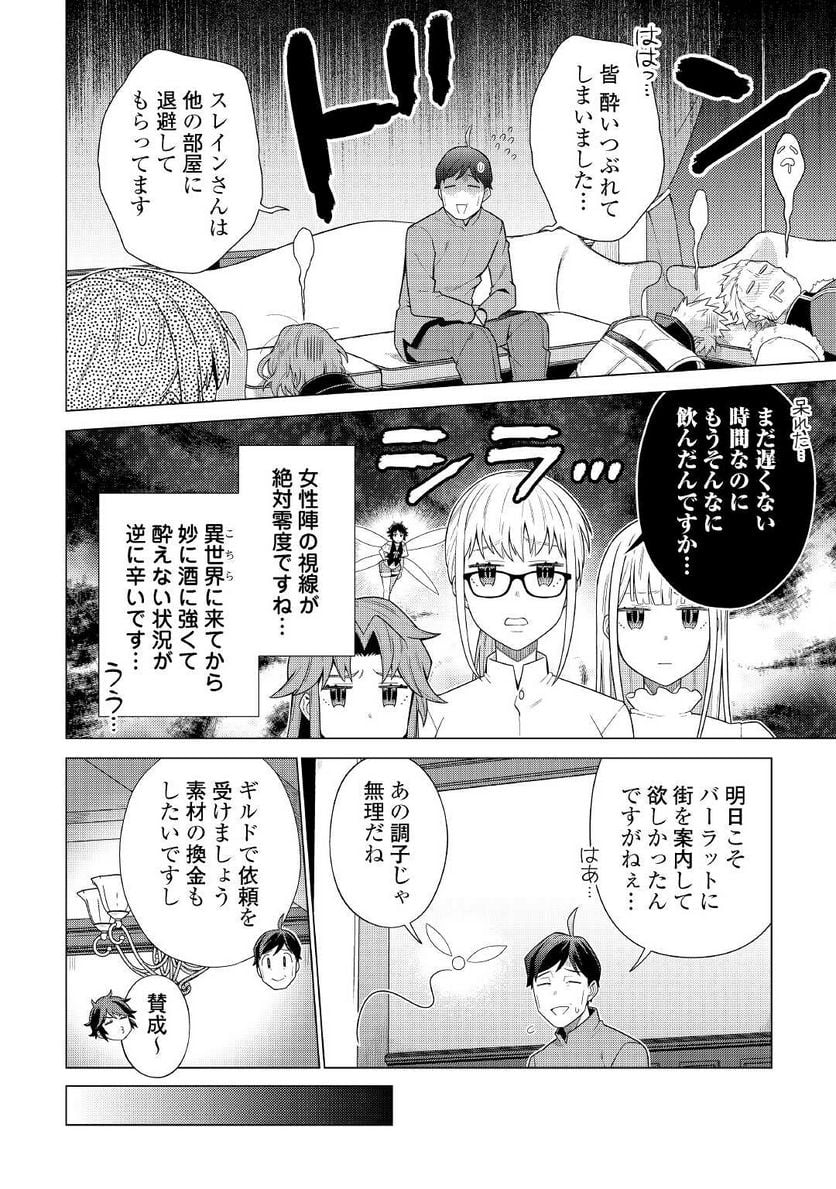 超越者となったおっさんはマイペースに異世界を散策する - 第19話 - Page 8