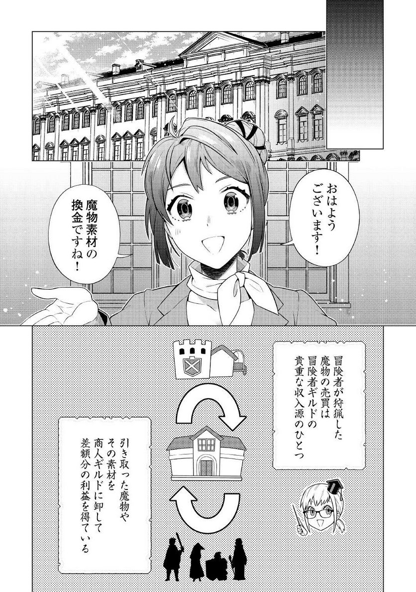 超越者となったおっさんはマイペースに異世界を散策する - 第19話 - Page 9