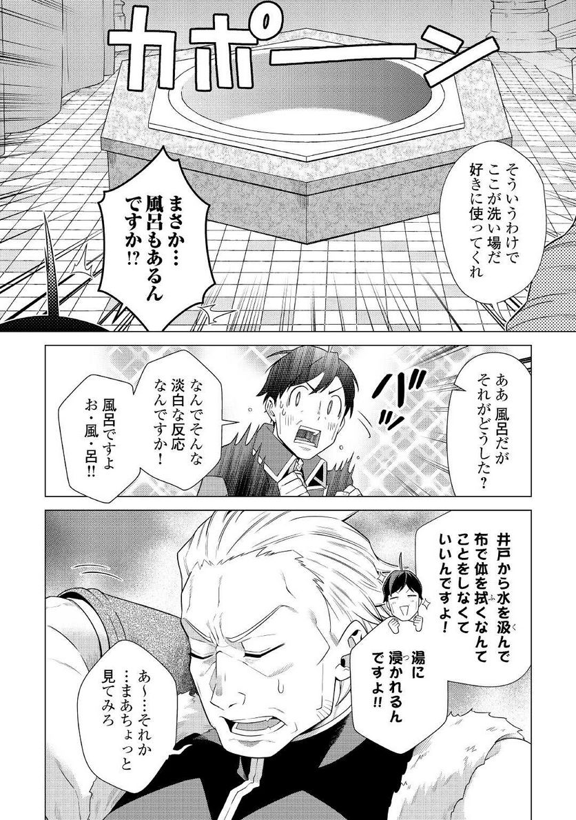 超越者となったおっさんはマイペースに異世界を散策する - 第18話 - Page 12