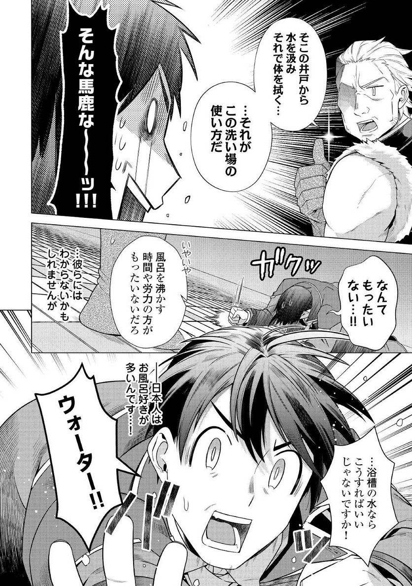 超越者となったおっさんはマイペースに異世界を散策する - 第18話 - Page 14