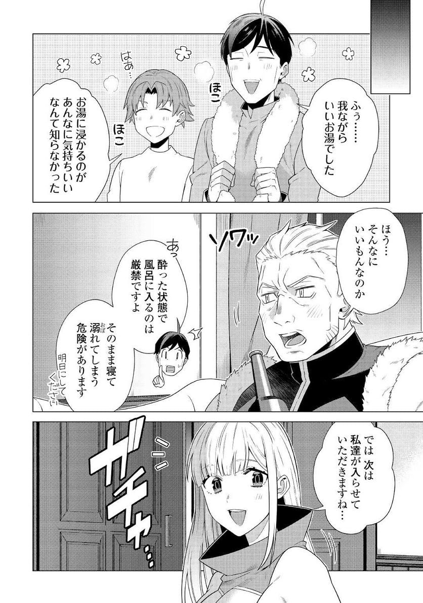 超越者となったおっさんはマイペースに異世界を散策する - 第18話 - Page 20