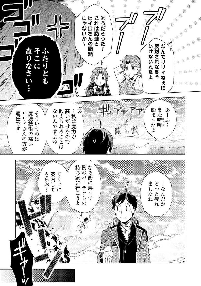 超越者となったおっさんはマイペースに異世界を散策する - 第18話 - Page 5