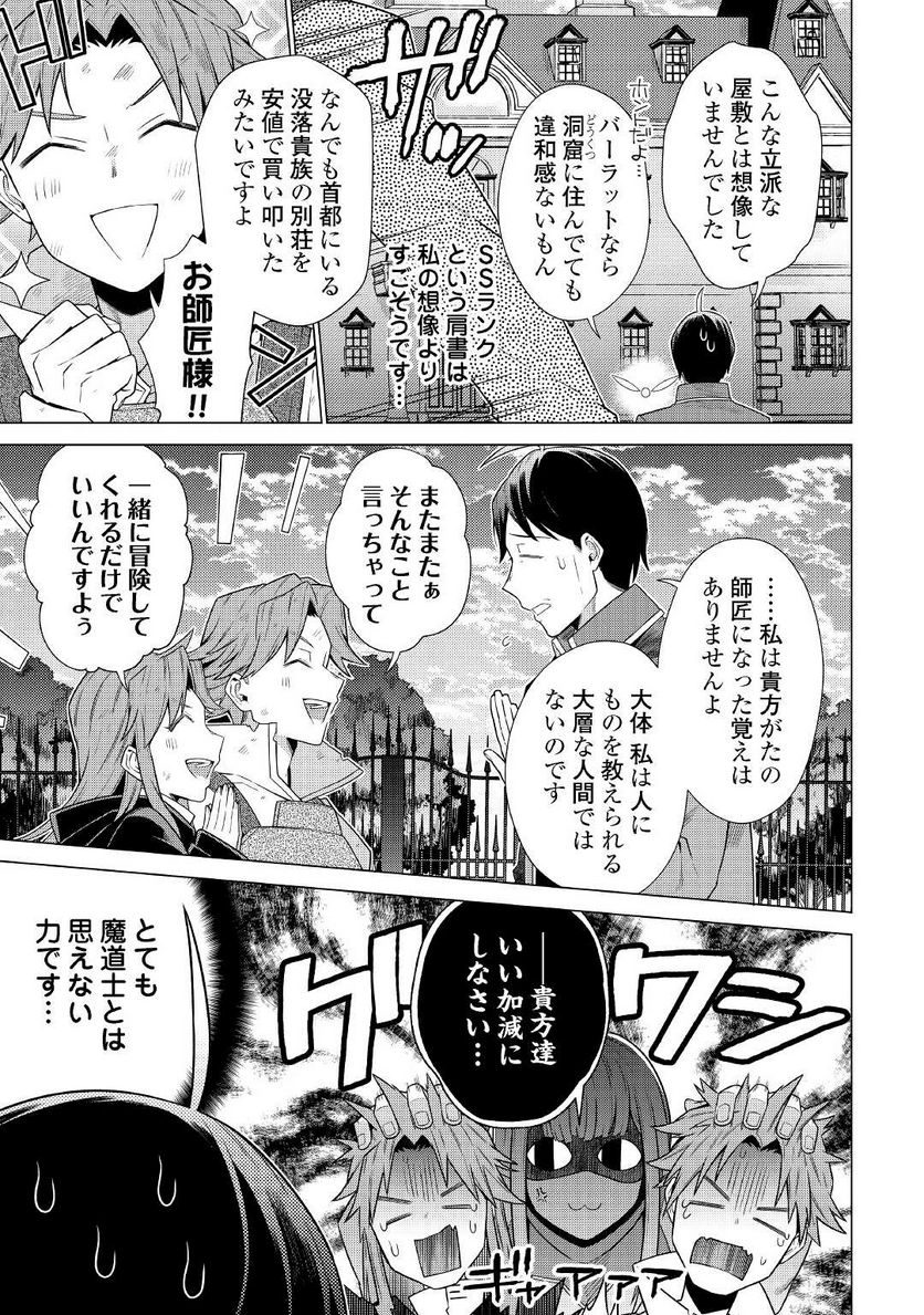 超越者となったおっさんはマイペースに異世界を散策する - 第18話 - Page 7