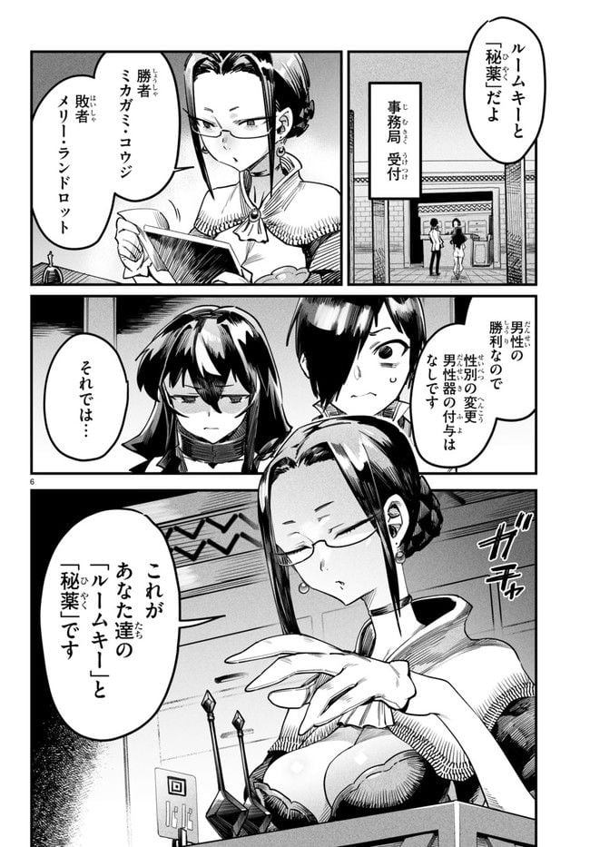 転生コロシアム～最弱スキルで最強の女たちを攻略して奴隷ハーレム作ります～ 第3.1話 - Page 6