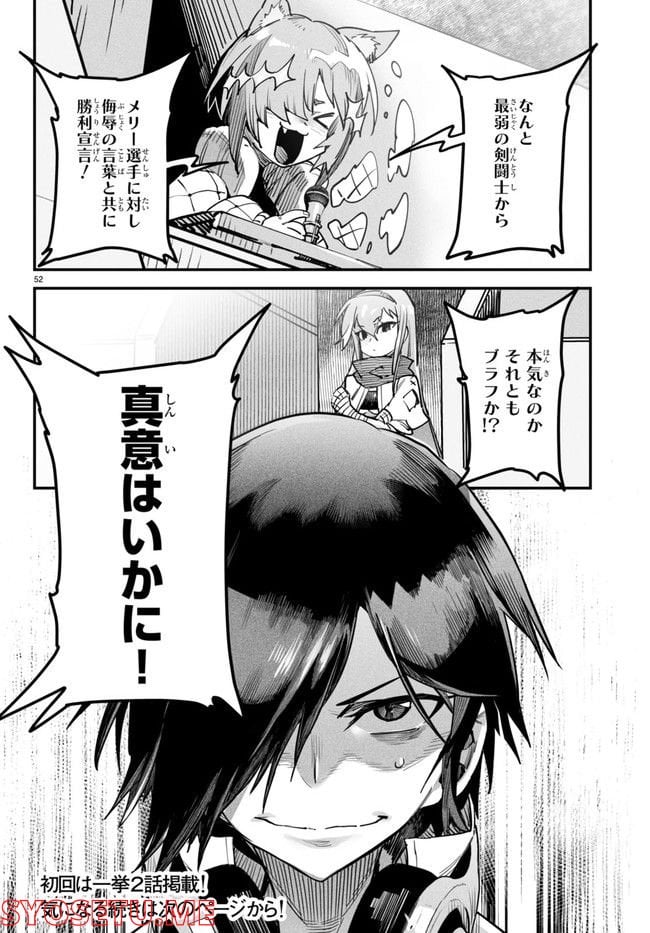 転生コロシアム～最弱スキルで最強の女たちを攻略して奴隷ハーレム作ります～ 第1.4話 - Page 14