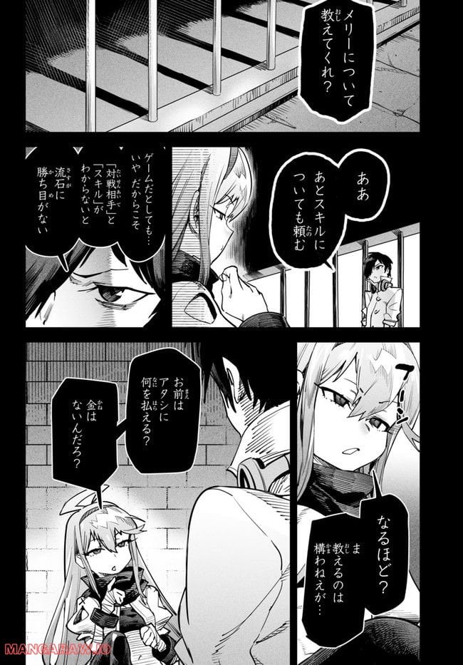 転生コロシアム～最弱スキルで最強の女たちを攻略して奴隷ハーレム作ります～ 第2.1話 - Page 2