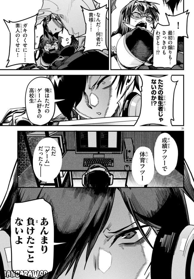 転生コロシアム～最弱スキルで最強の女たちを攻略して奴隷ハーレム作ります～ 第2.4話 - Page 1