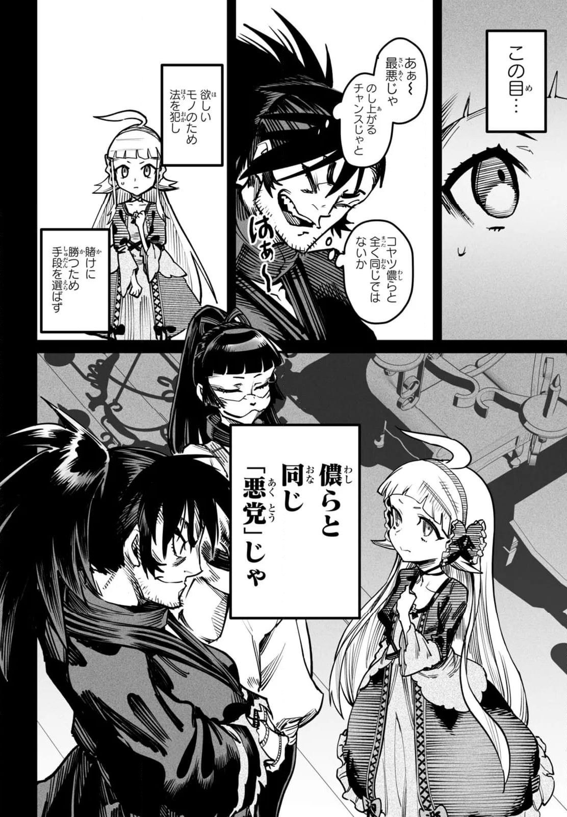 転生コロシアム～最弱スキルで最強の女たちを攻略して奴隷ハーレム作ります～ 第20.2話 - Page 4