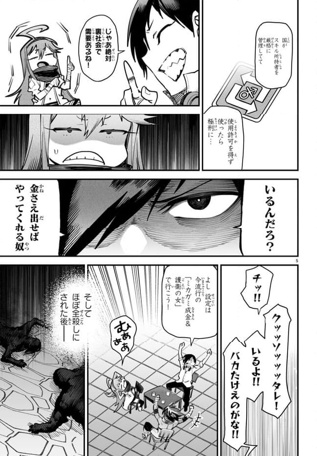 転生コロシアム～最弱スキルで最強の女たちを攻略して奴隷ハーレム作ります～ 第11.1話 - Page 5