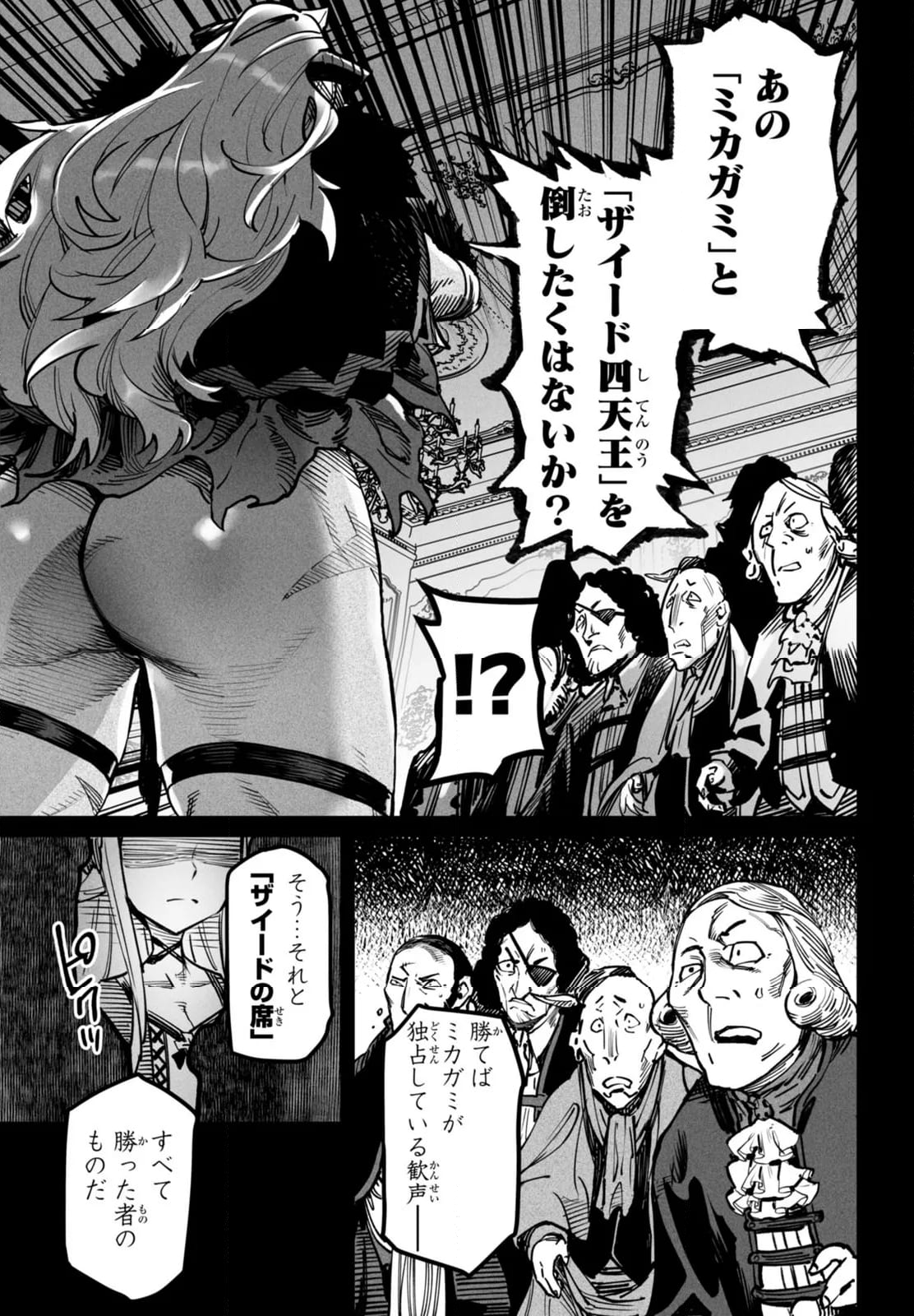 転生コロシアム～最弱スキルで最強の女たちを攻略して奴隷ハーレム作ります～ 第18.1話 - Page 9