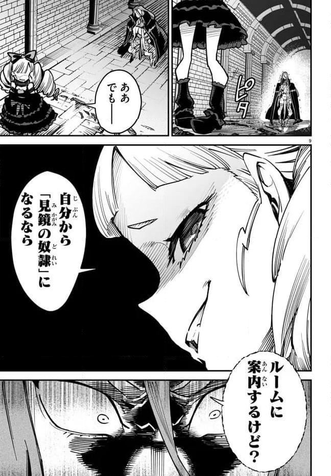 転生コロシアム～最弱スキルで最強の女たちを攻略して奴隷ハーレム作ります～ 第13.1話 - Page 9