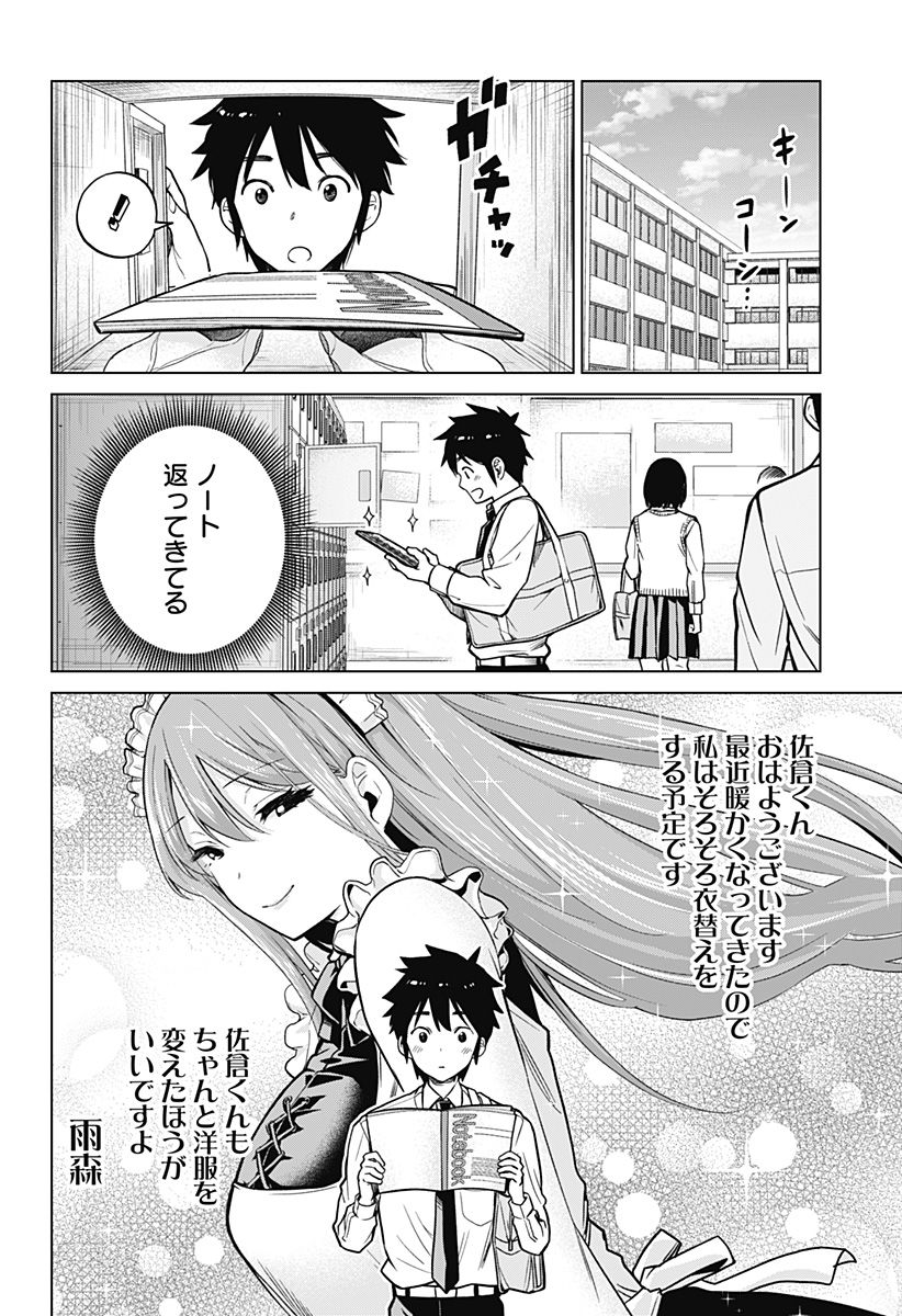 クラスメイド - 第4話 - Page 2