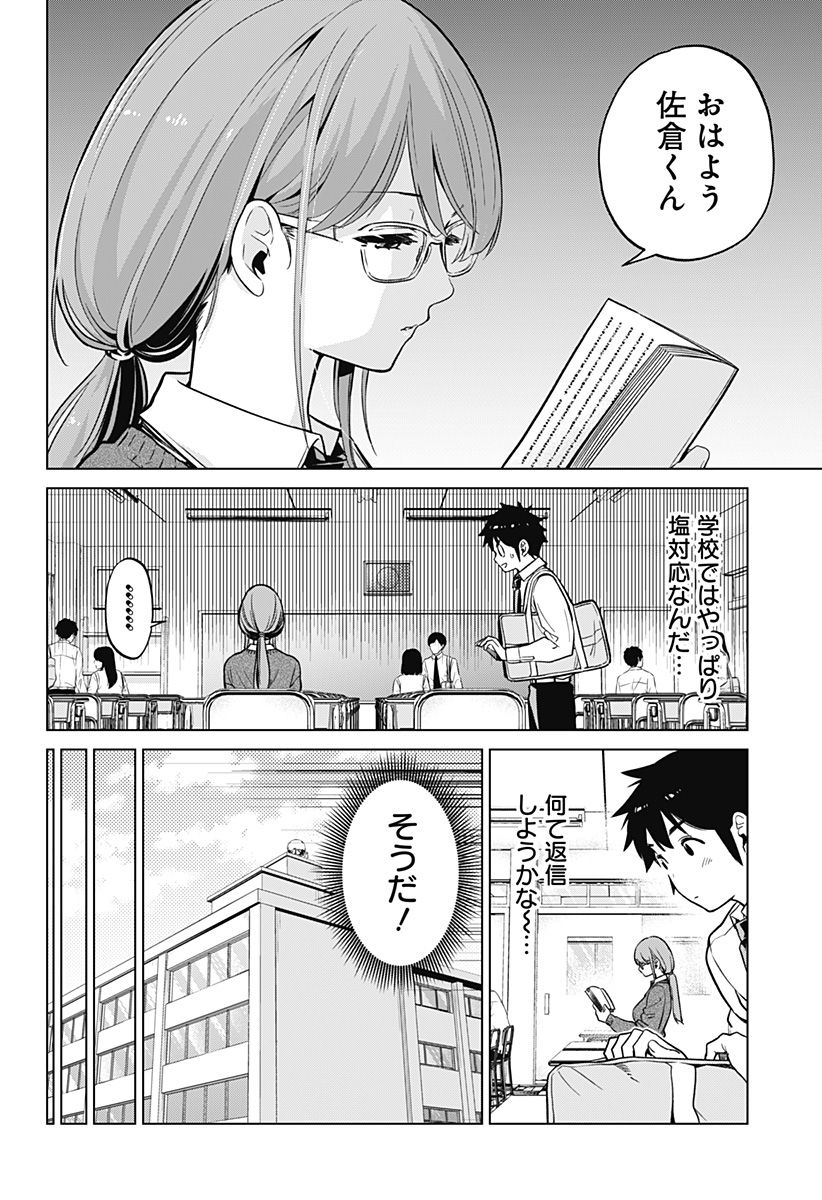 クラスメイド 第4話 - Page 4