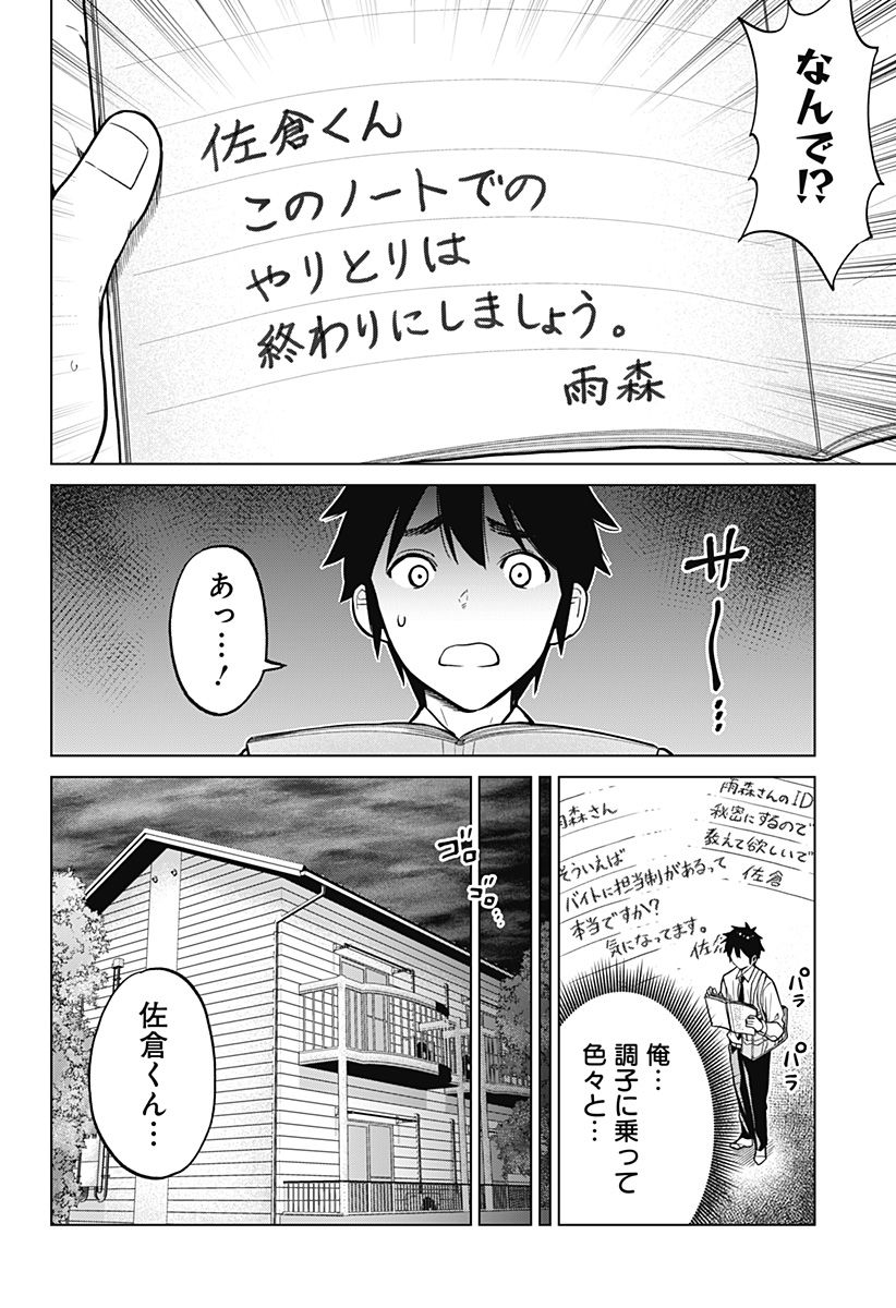 クラスメイド - 第4話 - Page 8