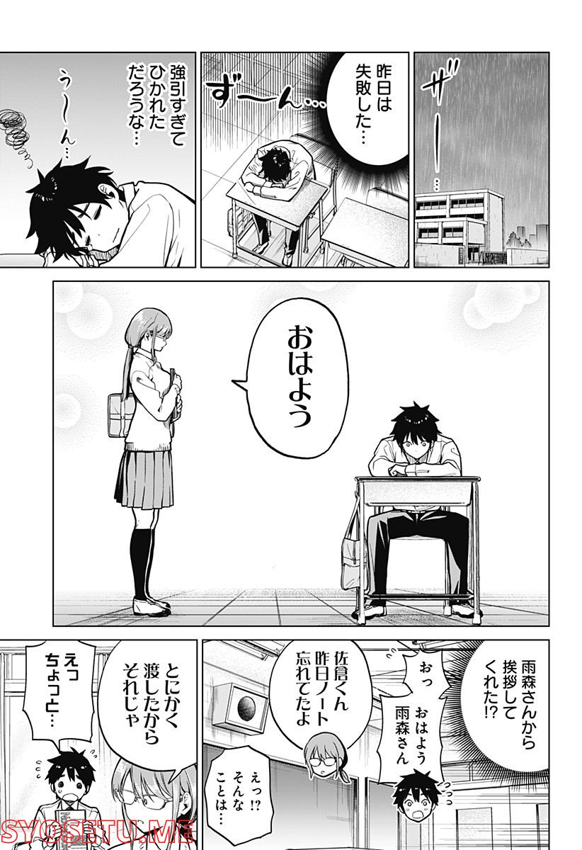 クラスメイド - 第3話 - Page 11