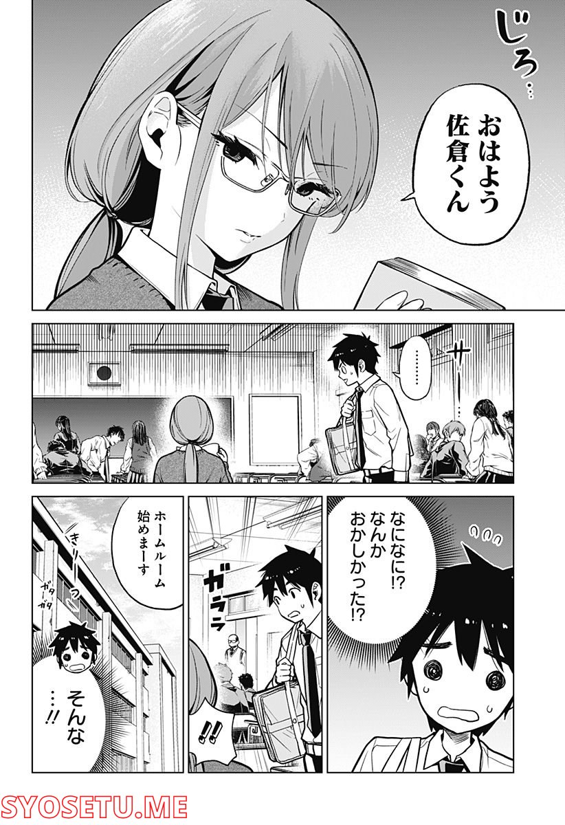 クラスメイド 第3話 - Page 4