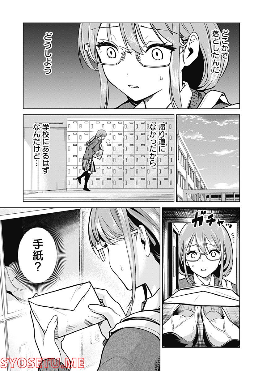 クラスメイド - 第3話 - Page 9