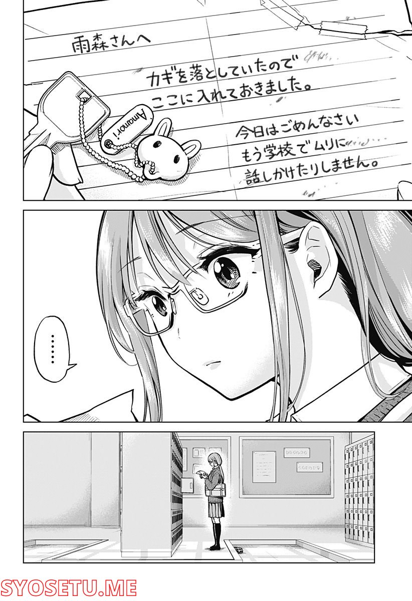 クラスメイド 第3話 - Page 10