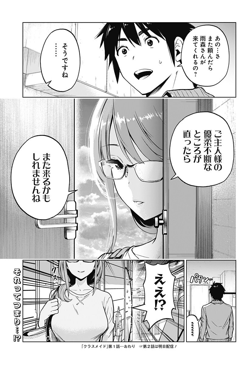 クラスメイド 第1話 - Page 15