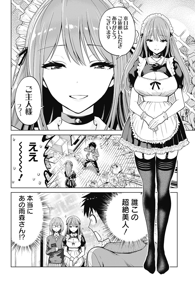 クラスメイド 第1話 - Page 4